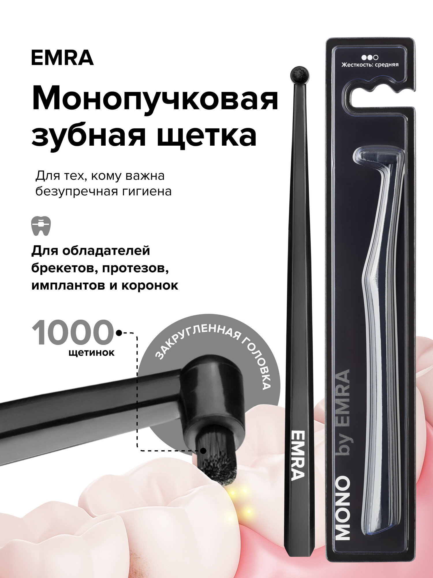 Монопучковая щетка черного цвета MONO by EMRA