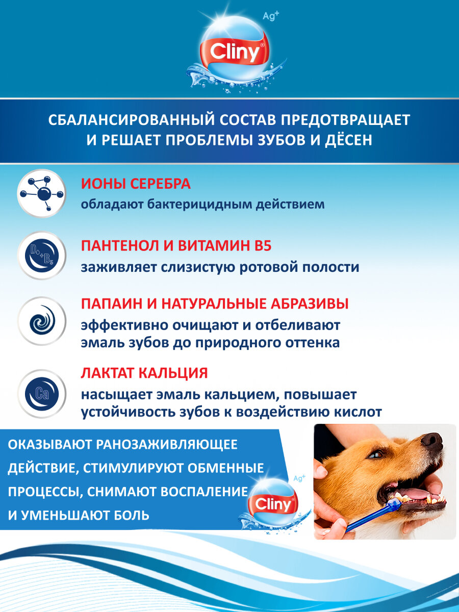 Зубная паста для собак и кошек Cliny Кальций+ 75 мл — фото 1