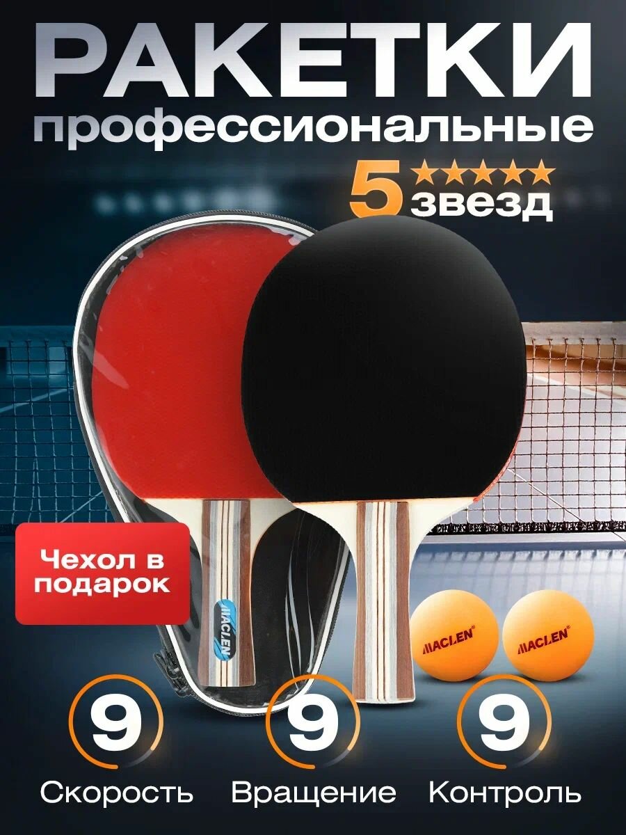 Набор для настольного тенниса 5* в чехле(2 ракетки 2 мяча)/ ракетки для настольного тенниса