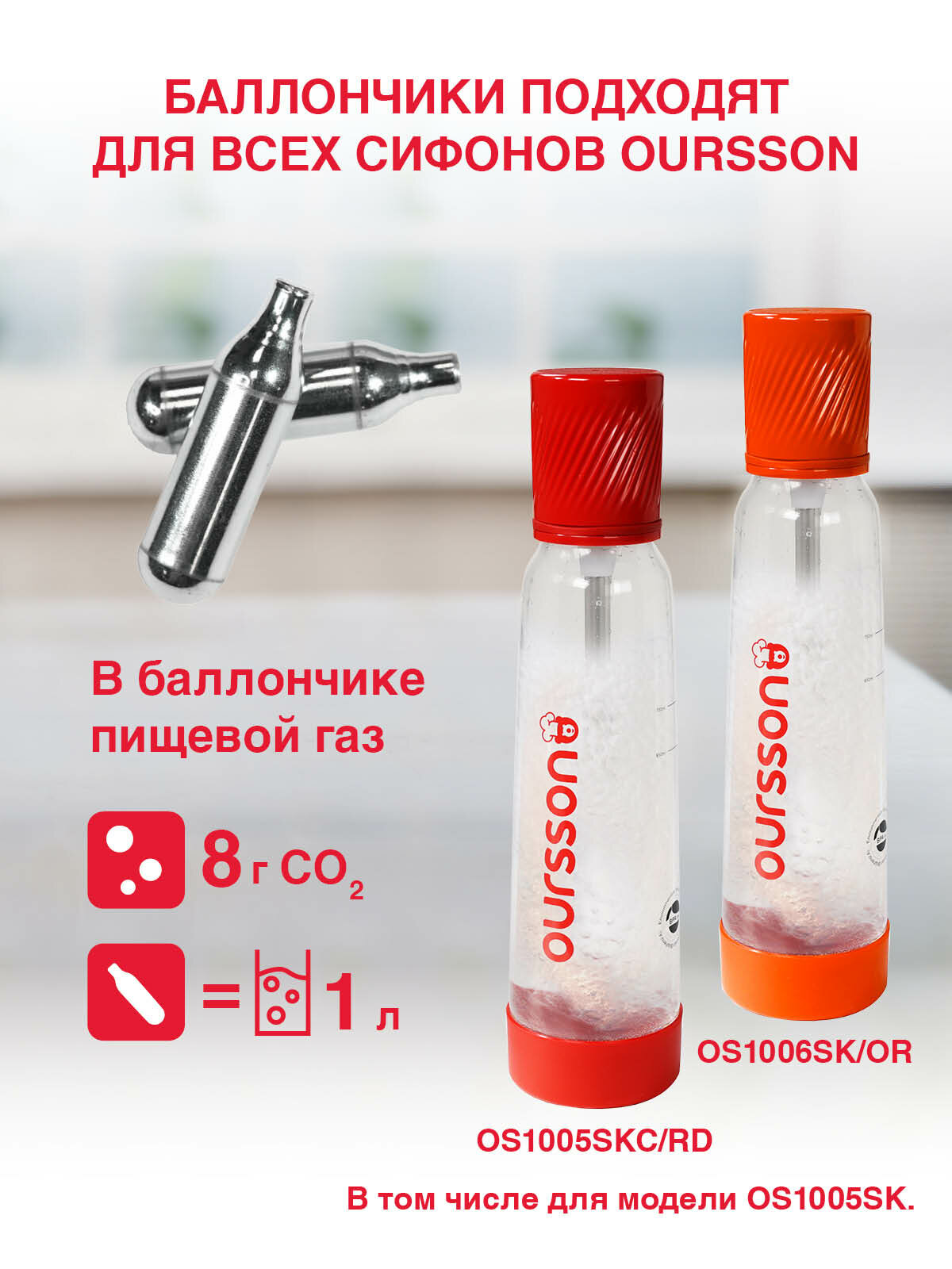 Газовые баллончики Oursson OS0110CP/SS, серебристый, алюминий, для сифонов, 10 штук — фото 1