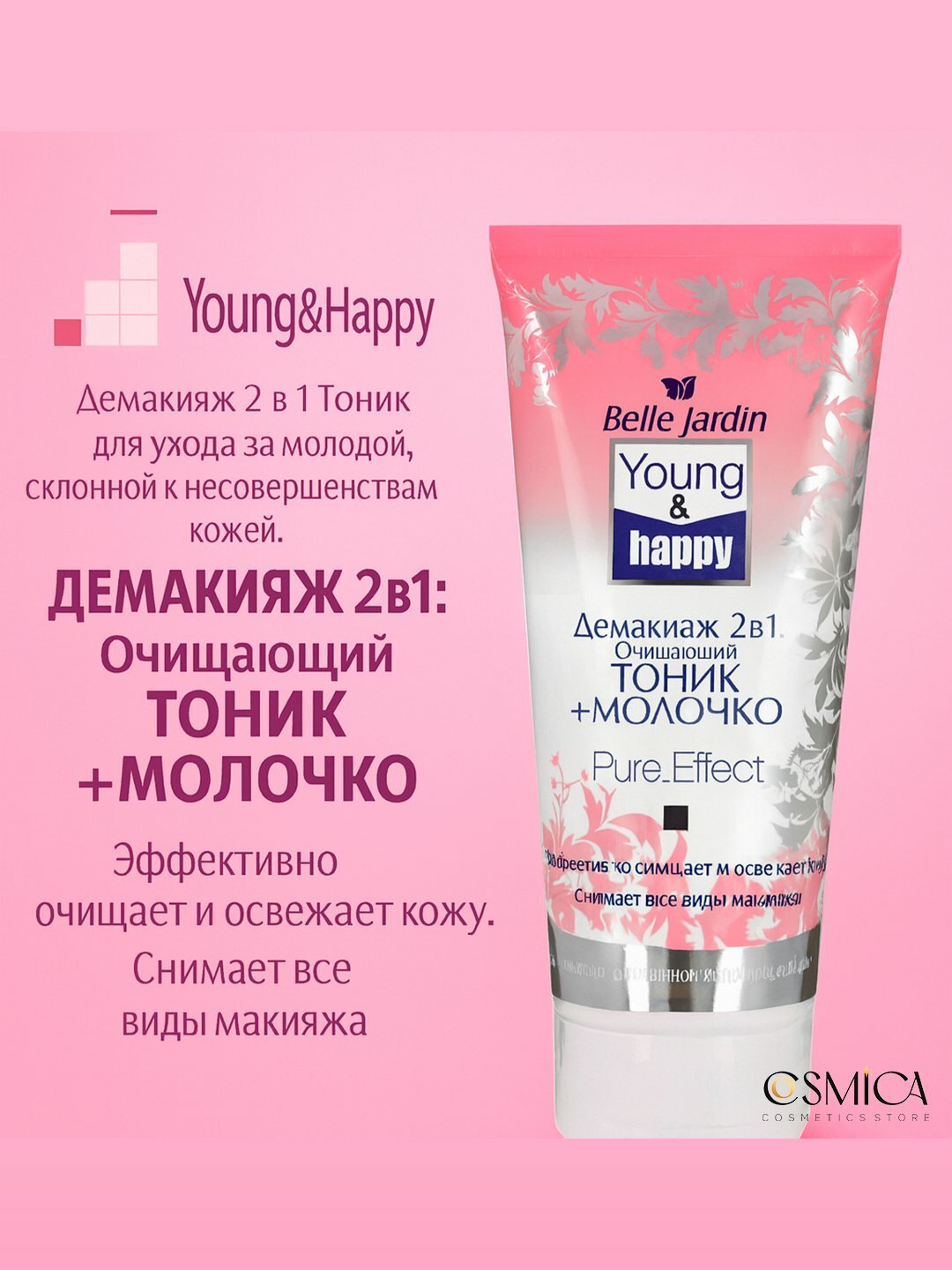 Молочко для снятия макияжа Belle Jardin "Young & Happy", 2 в 1, 200 мл