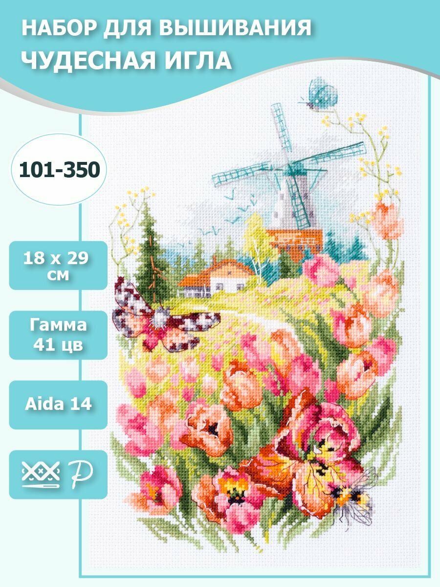 101-350 "Загадаю счастье!". Набор для вышивания крестом Чудесная игла 18 х 29 см.