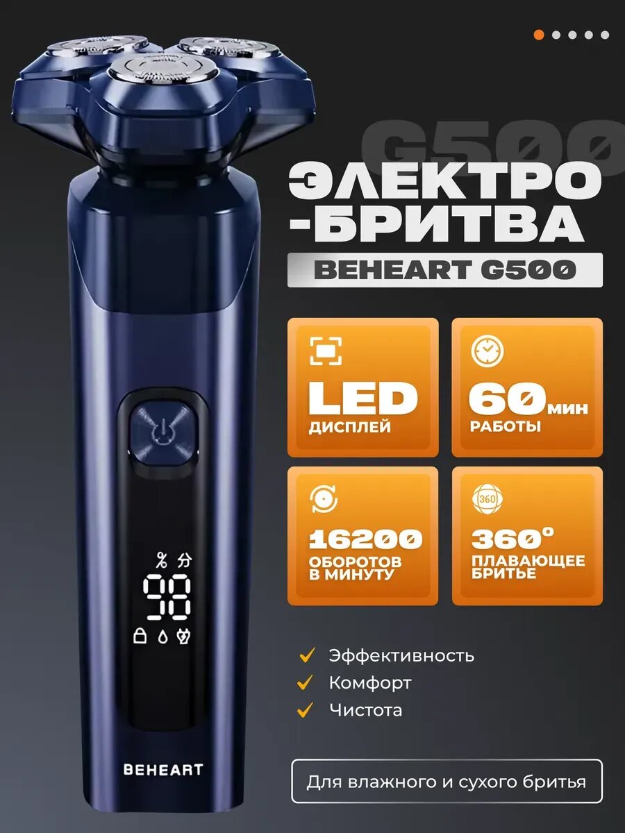 Электробритва XIaomi Beheart G500, роторная, влажное и сухое бритьё, голубая