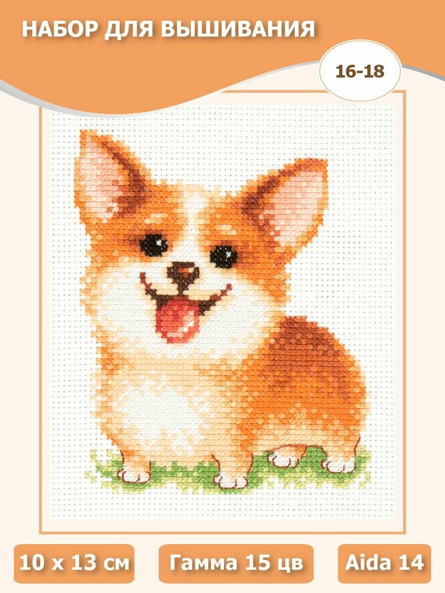 16-18 "Улыбашка". Набор для вышивания крестом Чудесная игла 10 x 13 см.