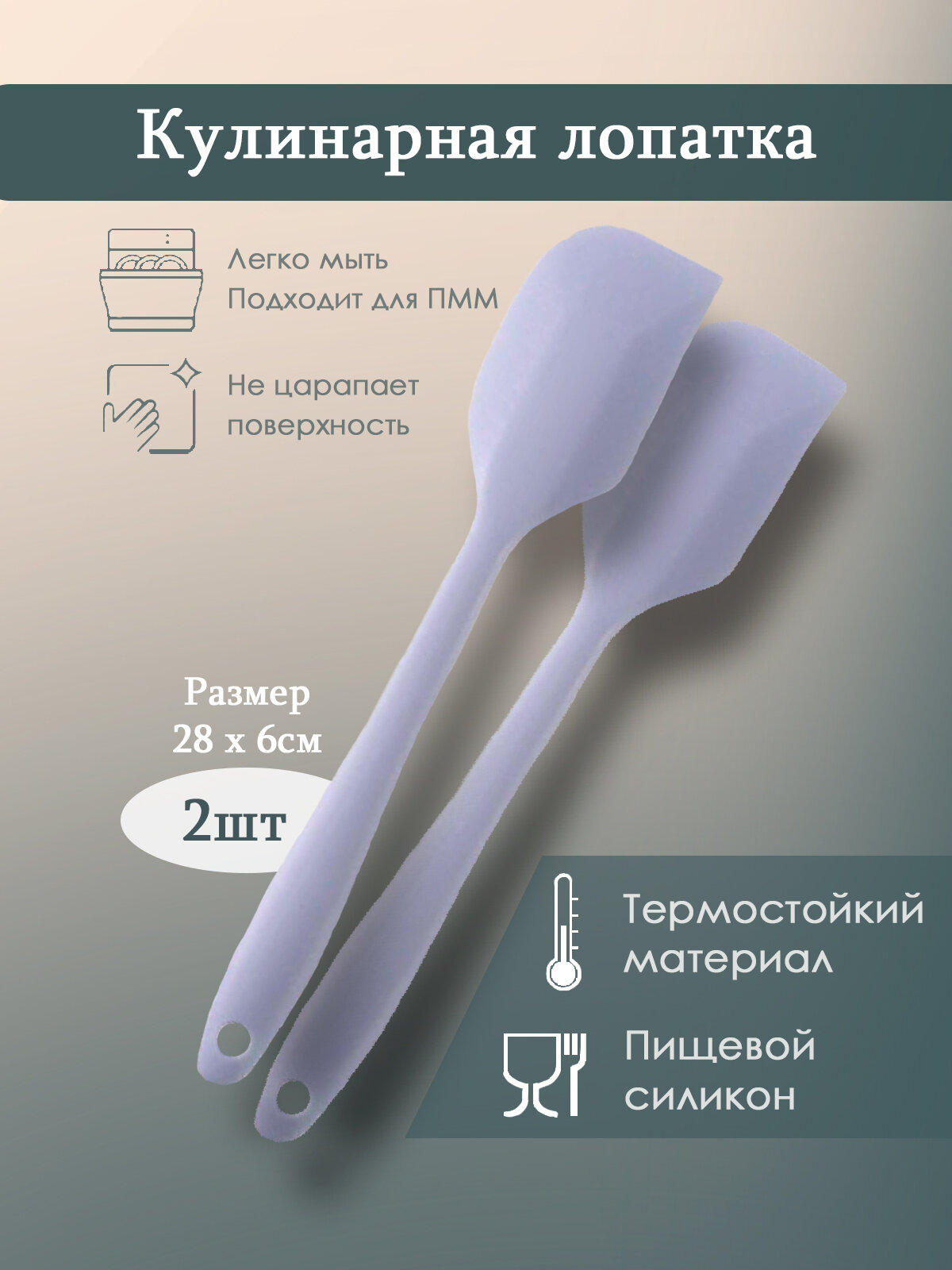 Лопатка кулинарная силиконовая 28 см цвет фиолетовый 2шт