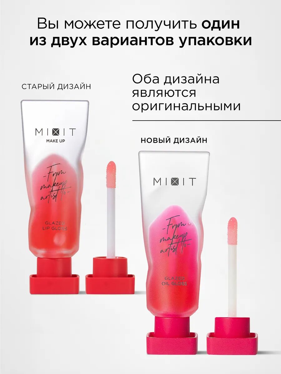 MIXIT Масло блеск для губ увлажняющее, оттенок алый. Профессиональная косметика для макияжа MAKE UP — фото 1