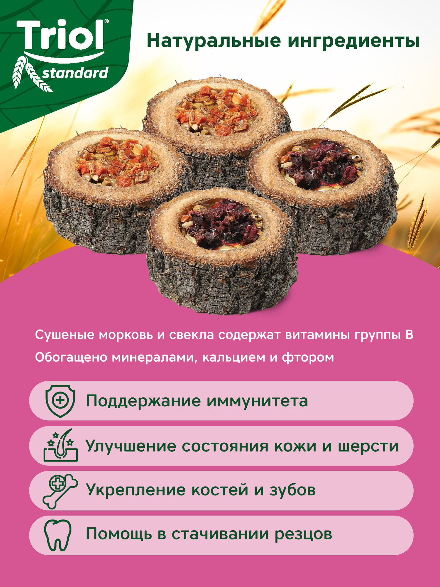 Лакомство для хомяка и других грызунов лесные роллы с овощами Тriol (уп. 4 шт), 70г — фото 1