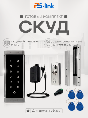 Изображение товара Комплект системы контроля доступа СКУД на одну дверь PS-link KIT-T6MF-350 / электромагнитный замок 350кг / кодовая панель / RFID Mifare