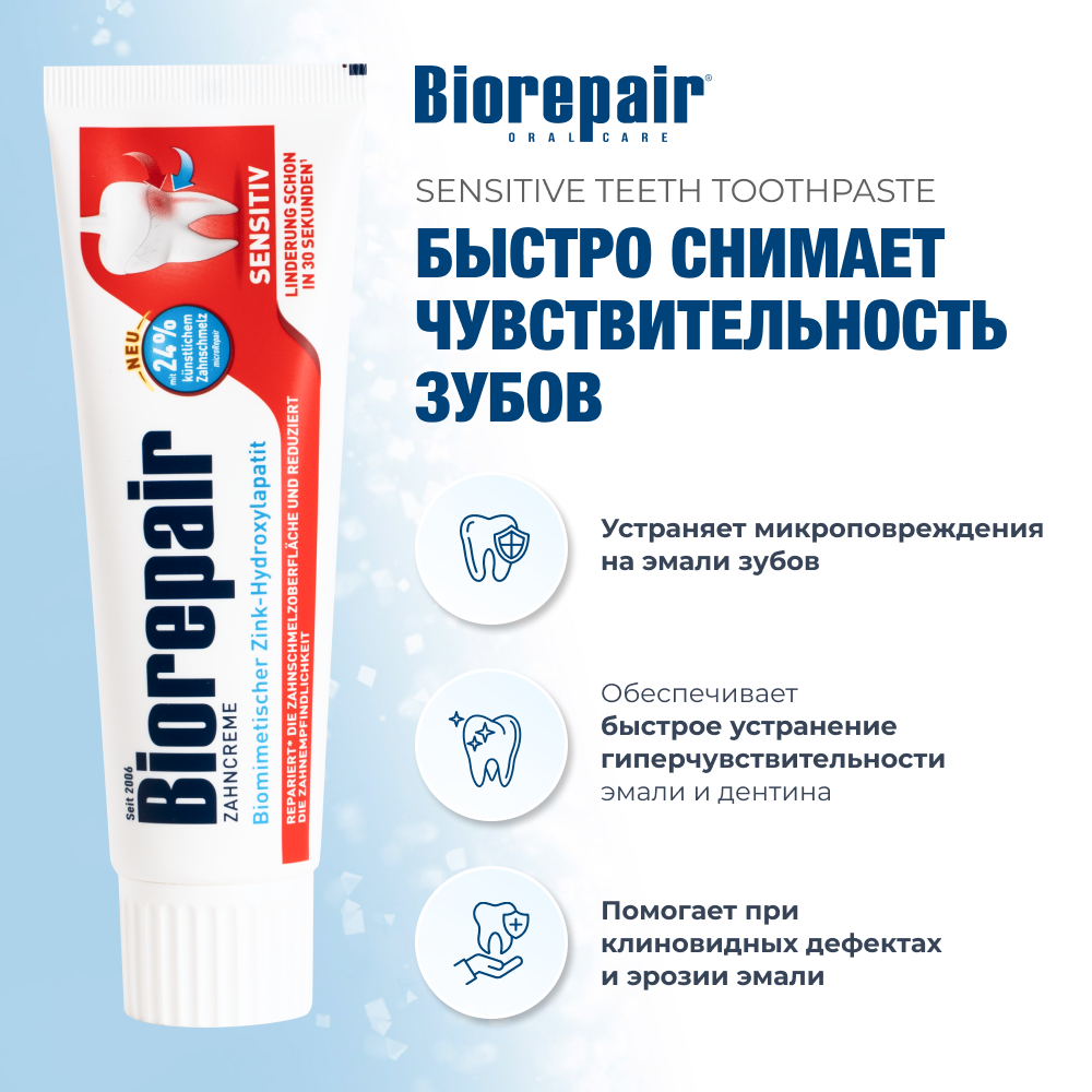 Картинки Зубная паста Biorepair Sensitive Teeth, для чувствительных зубов, 75мл