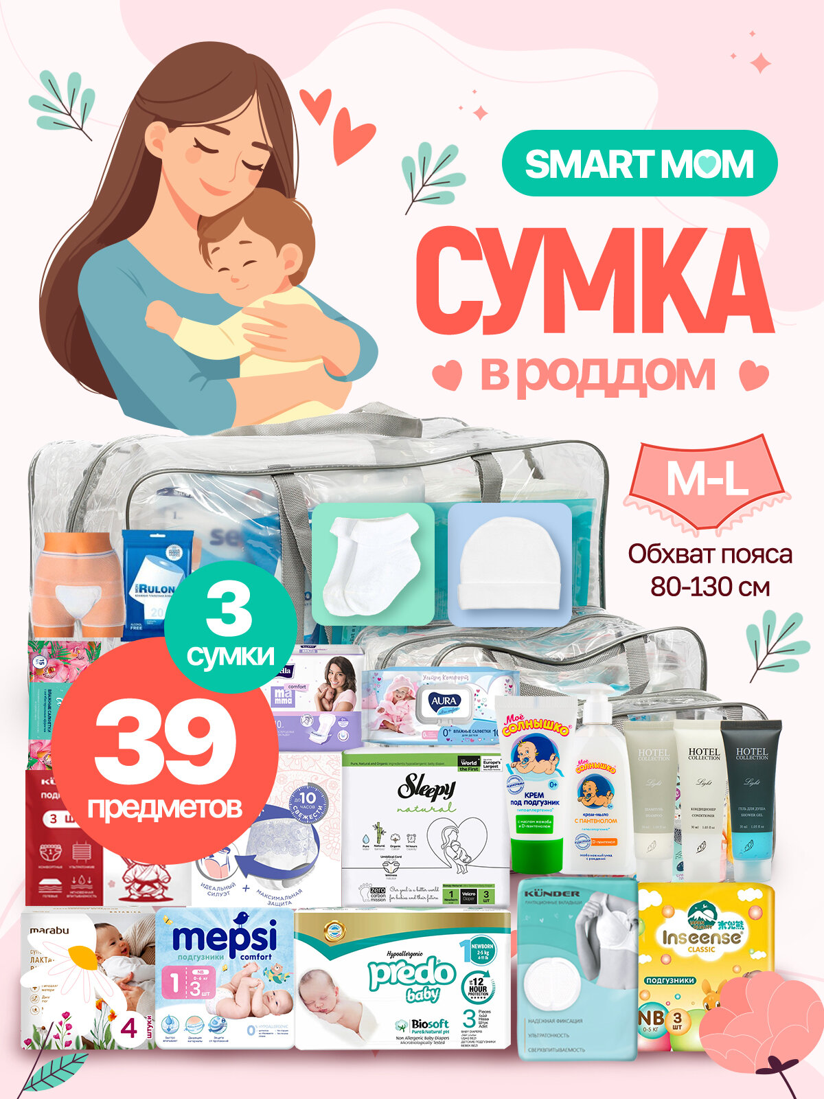 Готовая сумка в роддом для малыша и мамы Good Mom, послеродовые трусики ML, 39 предметов, серая