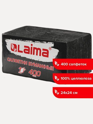 Изображение товара Салфетки бумажные сервировочные 400 штук, 24х24 см, Big Pack, черные, 100% целлюлоза, Laima, 115401