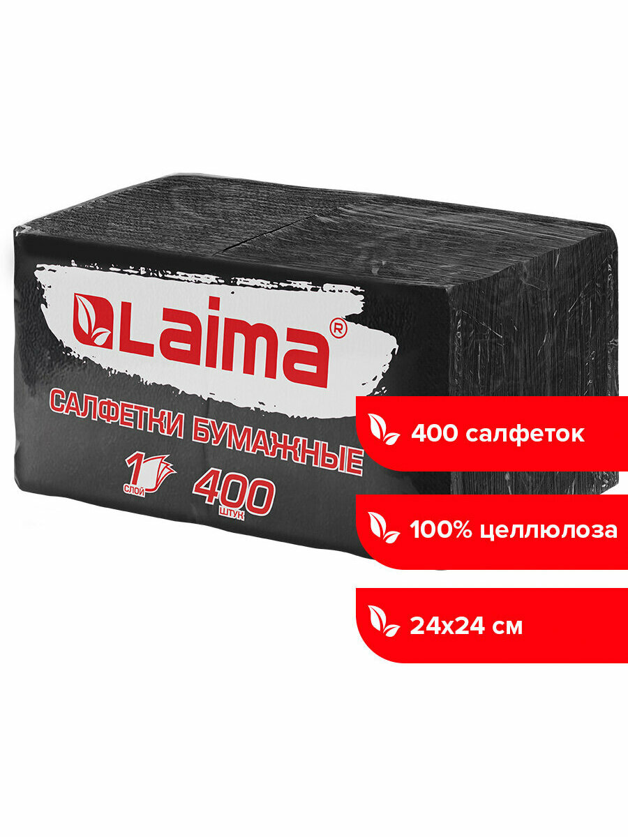 Салфетки бумажные сервировочные 400 штук, 24х24 см, Big Pack, черные, 100% целлюлоза, Laima, 115401