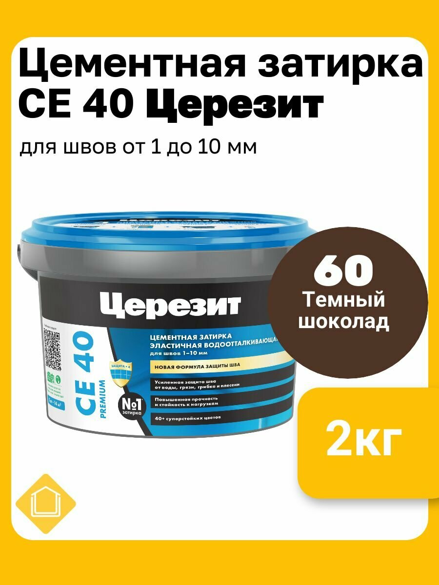 Ceresit СЕ 40 Aquastatic цвет темный шоколад  фасовка 2 кг