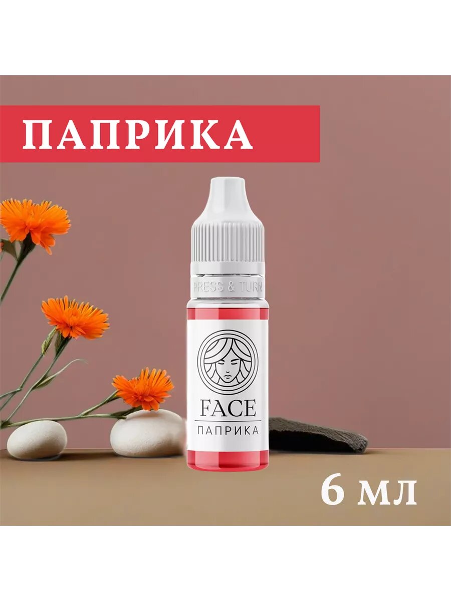 Face Паприка пигмент для перманентного макияжа губ