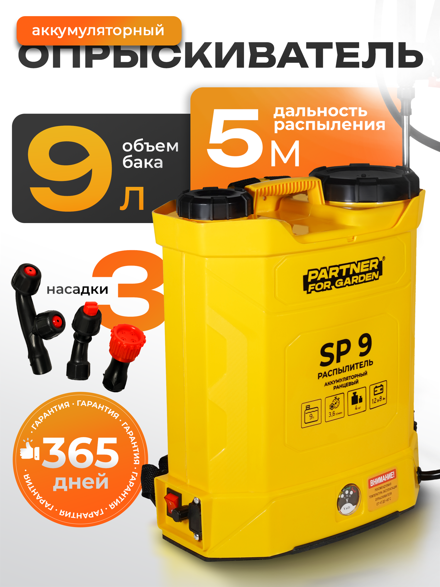 Аккумуляторный садовый опрыскиватель Partner For Garden SP9   9л  3 6 л мин  4кг  