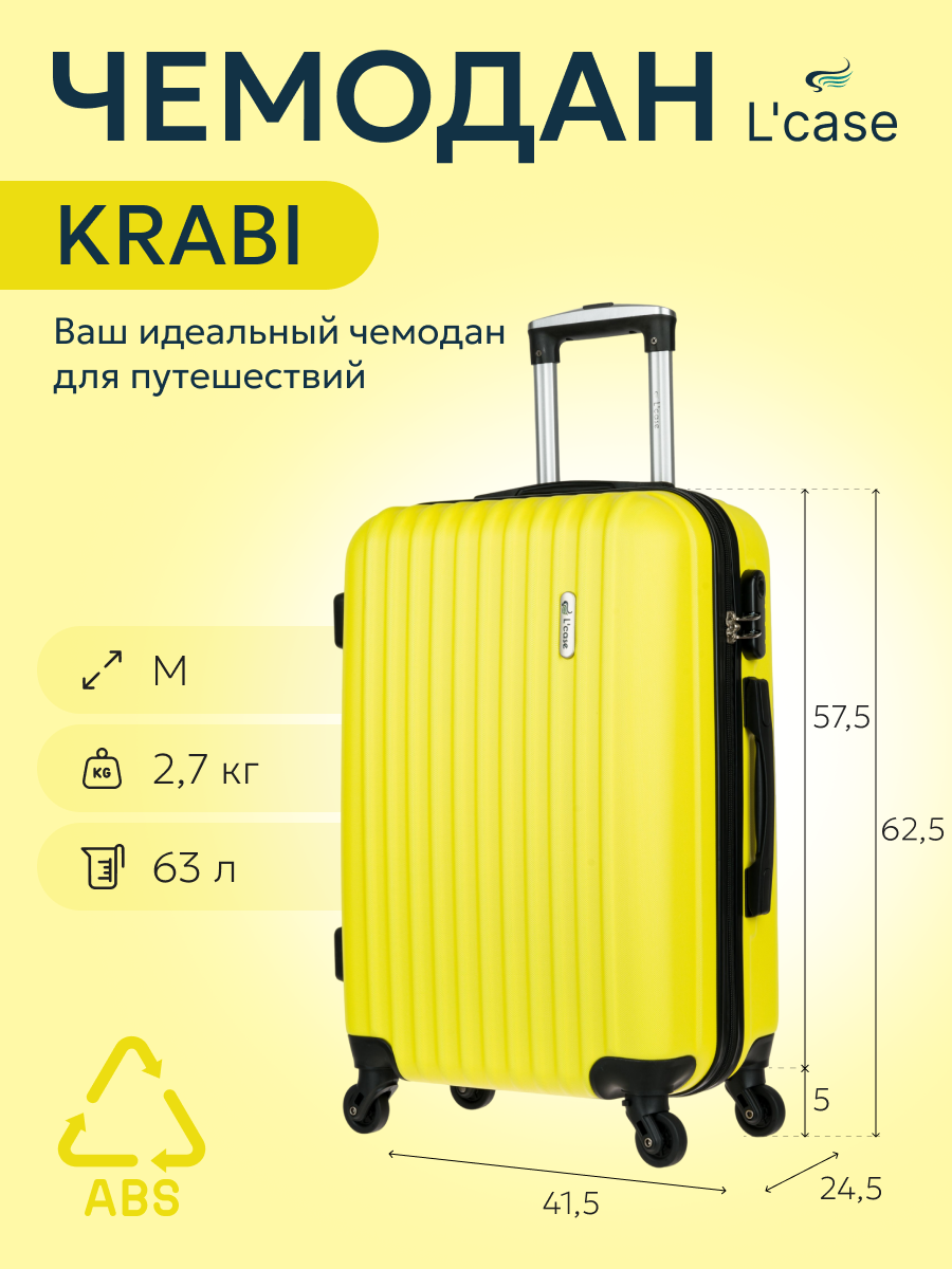 Чемодан L'case Krabi 