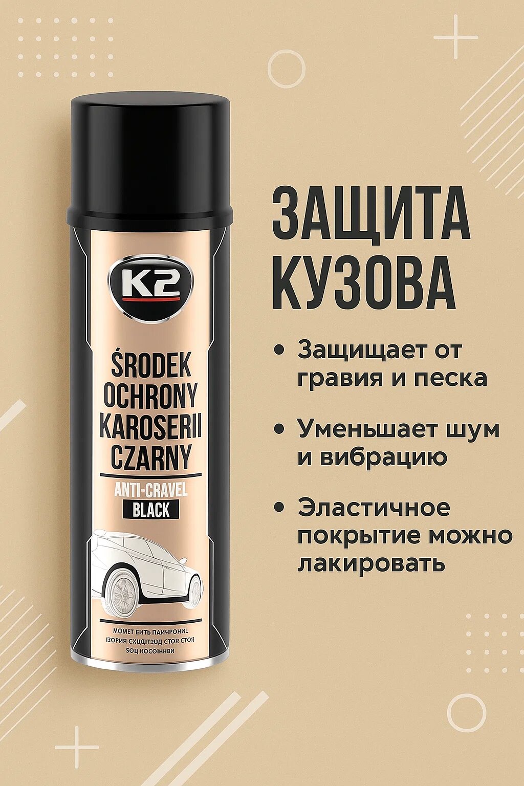 ANTI-GRAVEL BLACK антигравий аэрозольный, чёрный, защита кузова, 500 мл