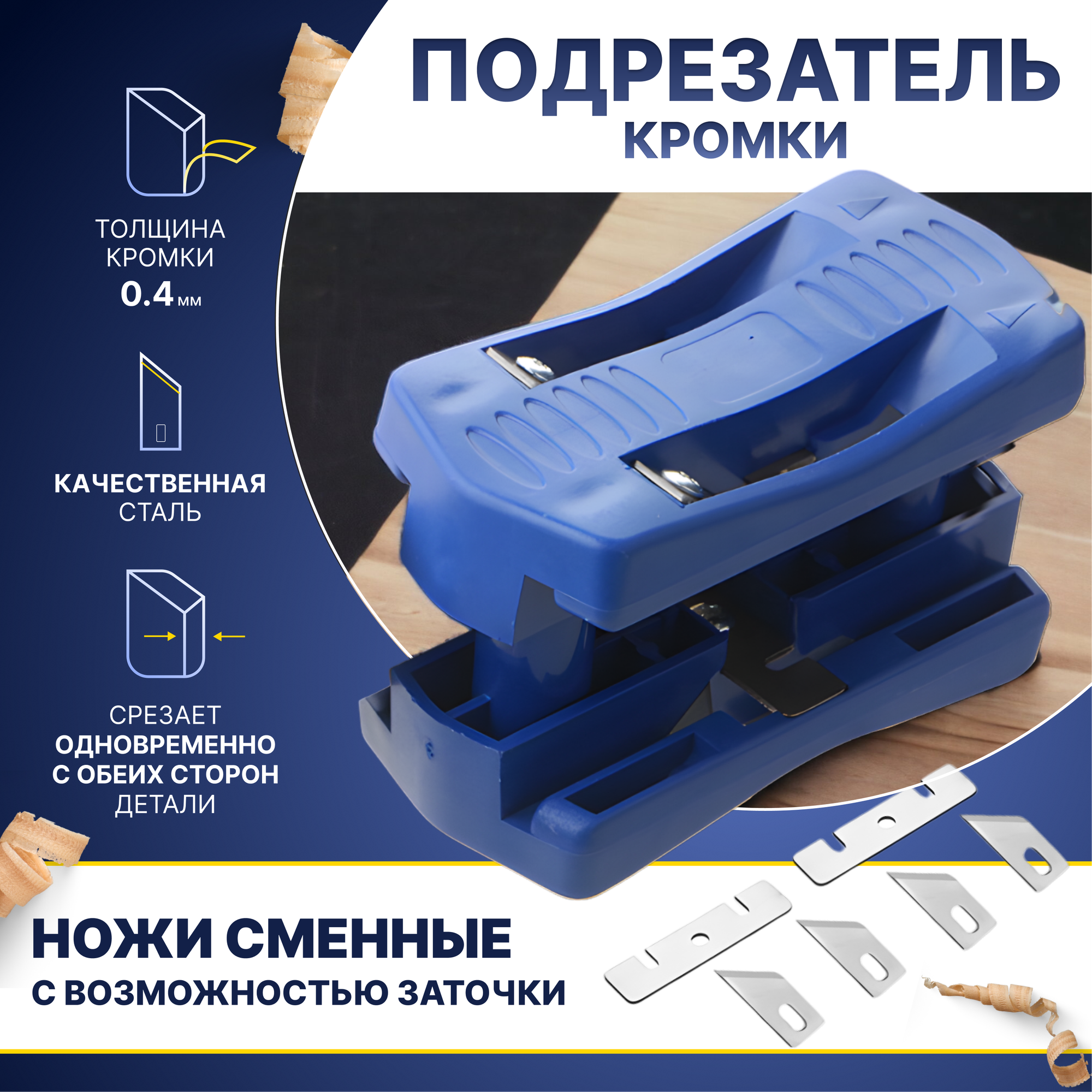 Продольный подрезатель кромки/Кромкорез/KRImarket
