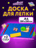 Доска для лепки А4, 280х200 мм, юнландия, синяя, 7 отделений для ...