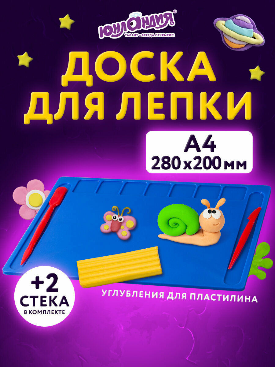 Доска для лепки А4 280х200 мм юнландия синяя 7 отделений для пластилина 2 стека 227399
