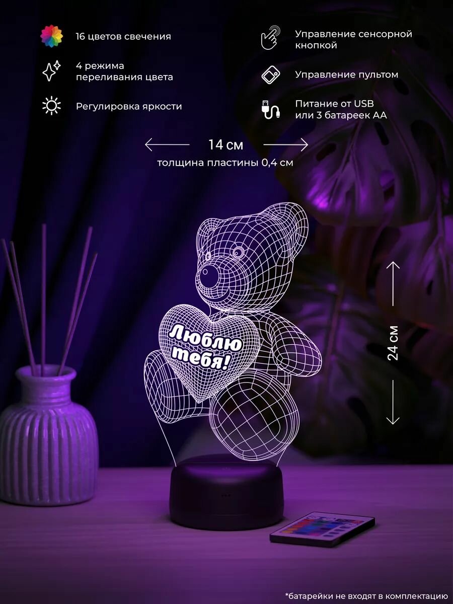 Ночник "Мишка" Люблю тебя - подарок любимой девушке, жене — фото 1