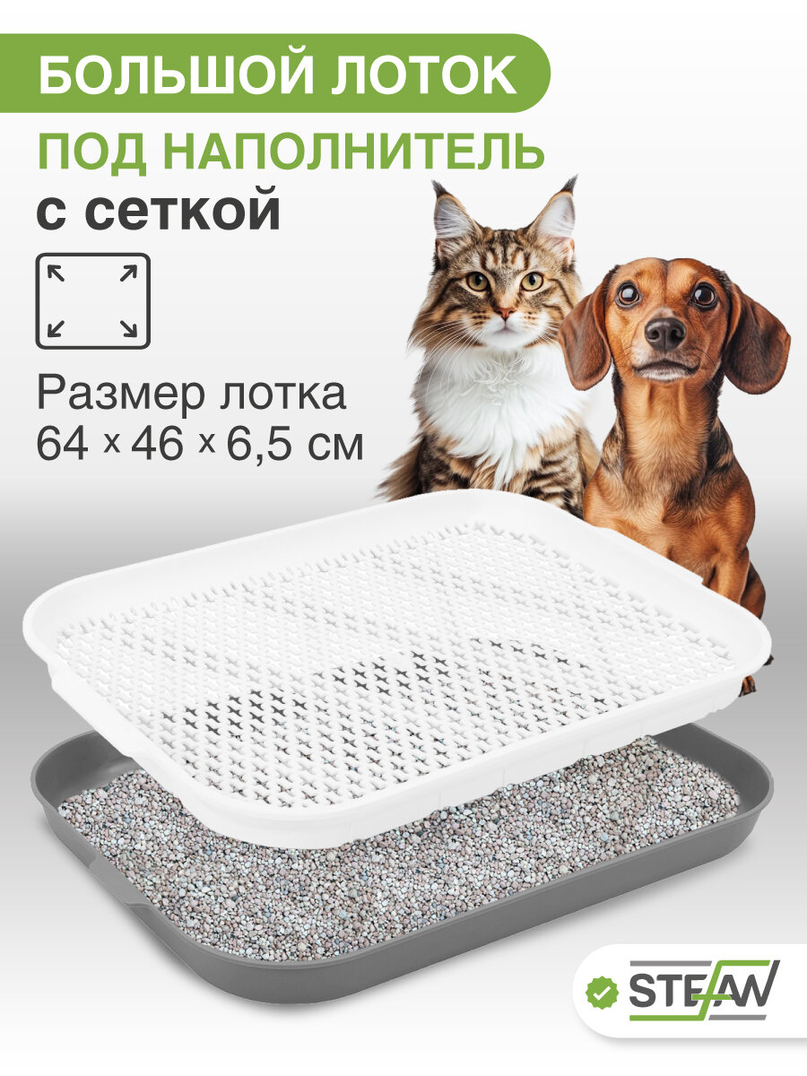 Туалет для собак STEFAN (Штефан) со столбиком большой (L) 64x46x65 серый W01411