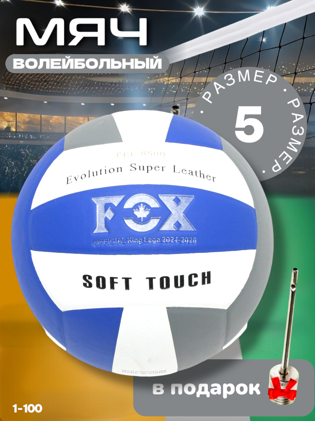 Мяч FOX, для волейбола, №5, термосклейка панелей, полиуретан, для зала