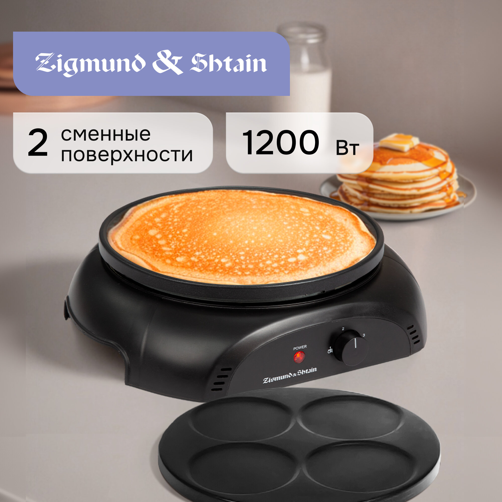 Электрическая блинница Zigmund & Shtain ZGP-621, 1200 Вт, черный