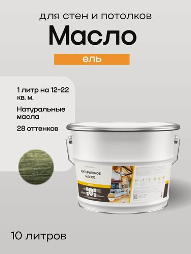 Изображение товара WOODENWOOD Интерьерное масло для стен и потолков, колерованное