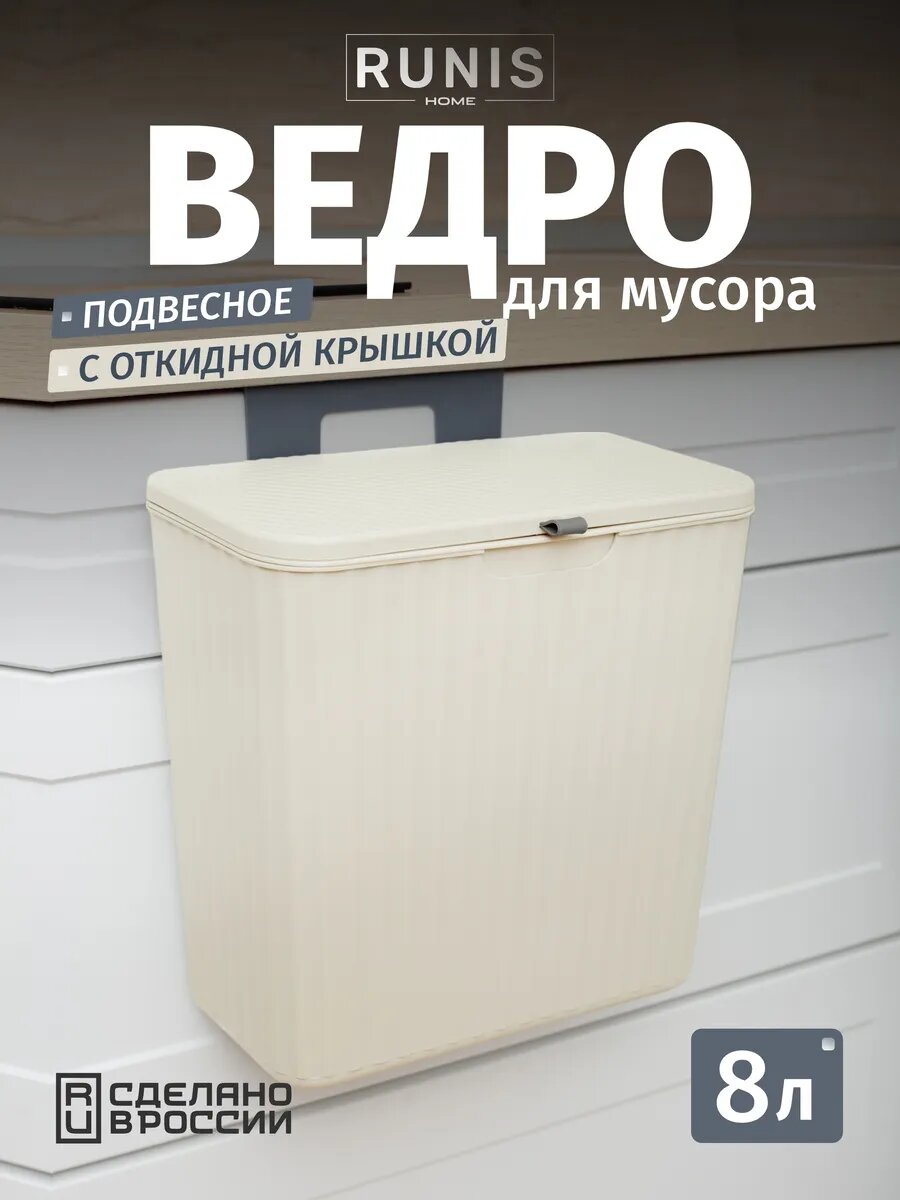 Мусорное ведро подвесное органайзер для кухни
