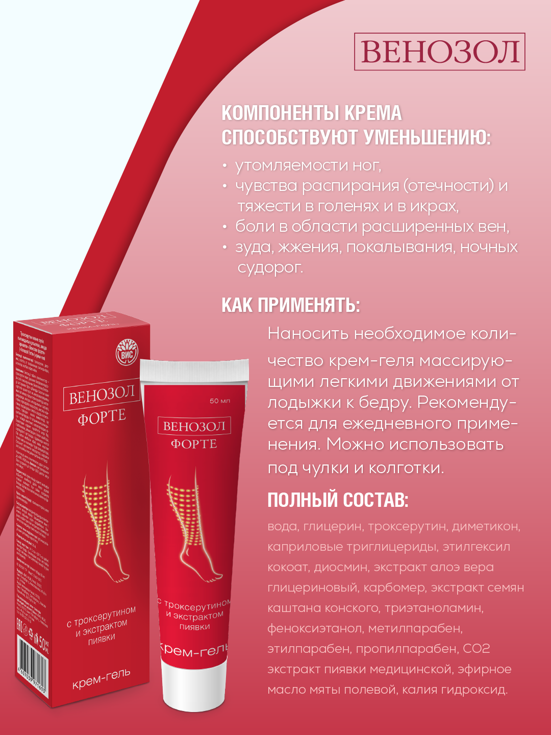 Картинки Венозол форте крем-гель для ног с троксерутином, диосмином, экстрактами пиявки 50 мл 1 шт