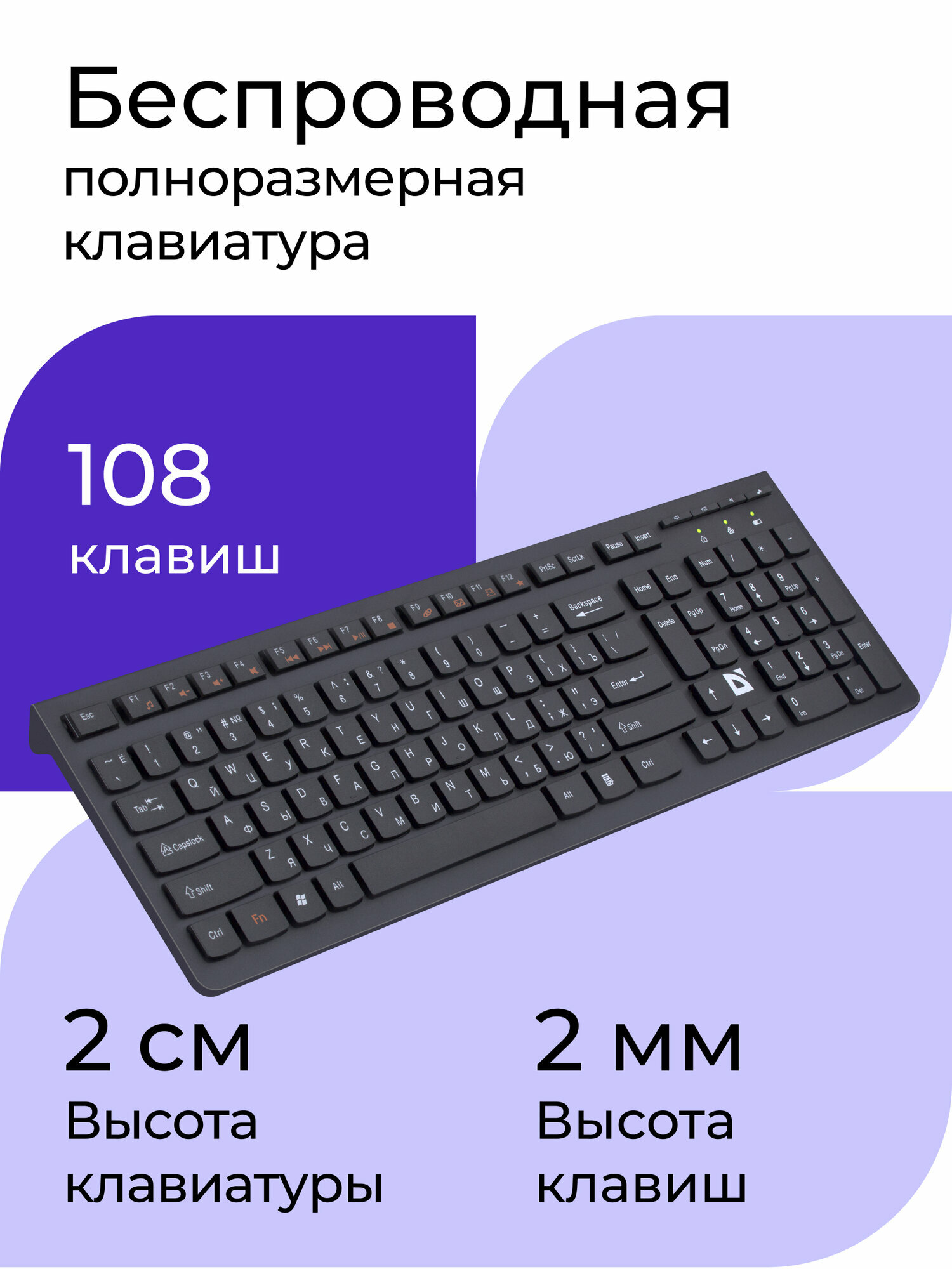 Беспроводная клавиатура Defender UltraMate SM-535 RU, мультимедиа — фото 1
