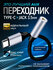 Переходник USB Type-C на 3.5 jack, тканевая оплетка / переходник ...