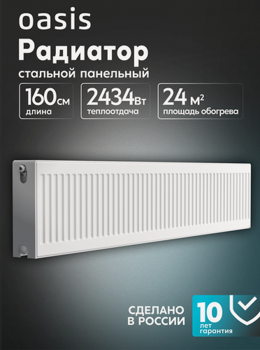 Изображение товара Радиатор отопления стальной панельный Oasis Pro PB 22-3-16, боковое подключение / батарея