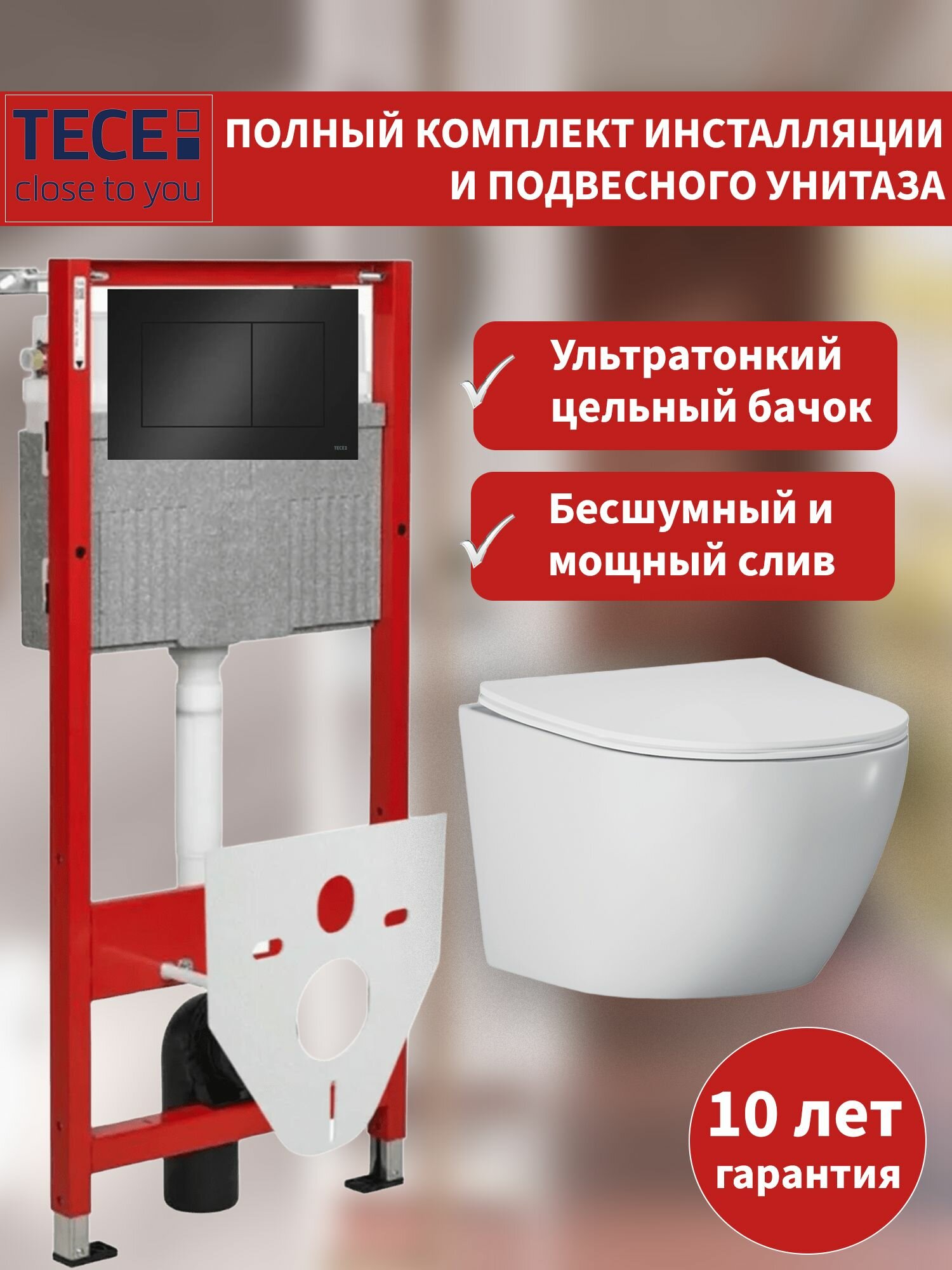 Инсталляция с унитазом комплект: унитаз подвесной Helmken 35103001, сиденье, инсталляция TECE, шумоизоляция, кнопка