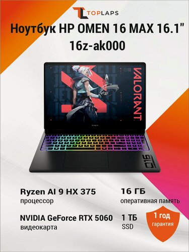 Изображение товара Ноутбук HP OMEN 16 MAX 16.1" QHD 240Hz IPS (Ryzen AI 9 HX 375, 16GB RAM DDR5, 1TB SSD, NVIDIA RTX 5060, Win 11)16z-ak000