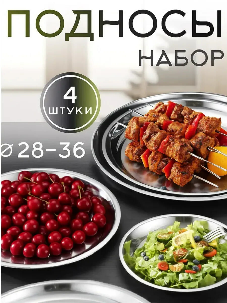 Набор подносов Conflate, металлические, круглые, декоративные 4 шт.