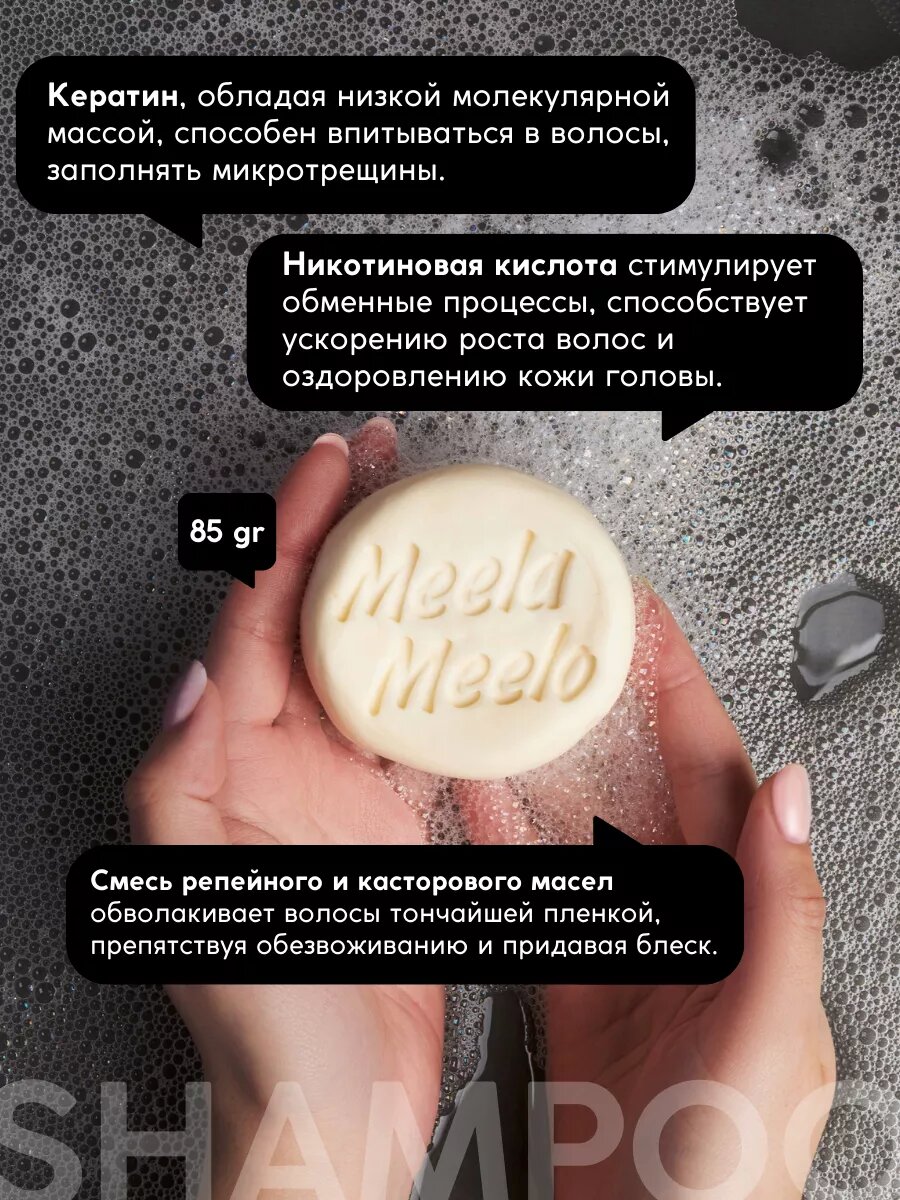 Твердый шампунь Meela Meelo Pro Vitamin, активация роста, против выпадения — фото 1
