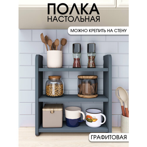 Полка настольная, настенная для кухни венге