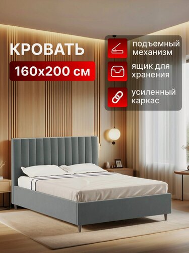 Изображение товара Кровать 160х200 c подъемным механизмом двуспальная Джоли-М с ящиком для белья, велюр темно-серый
