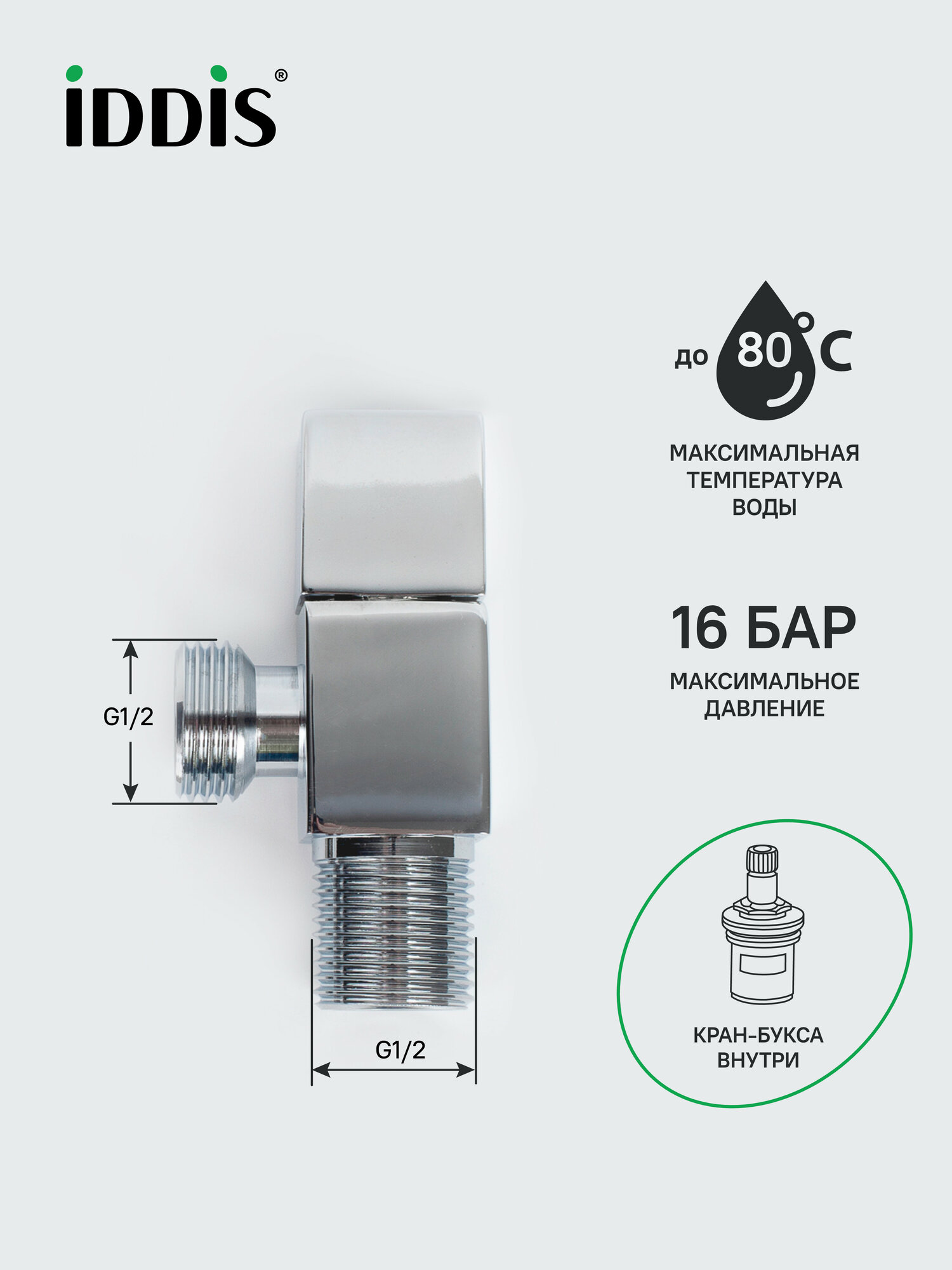 Кран угловой с отражателем IDDIS Optima Home 910B0Z3C2CZ, 1/2; 1/2, кран-букса, латунь — фото 1