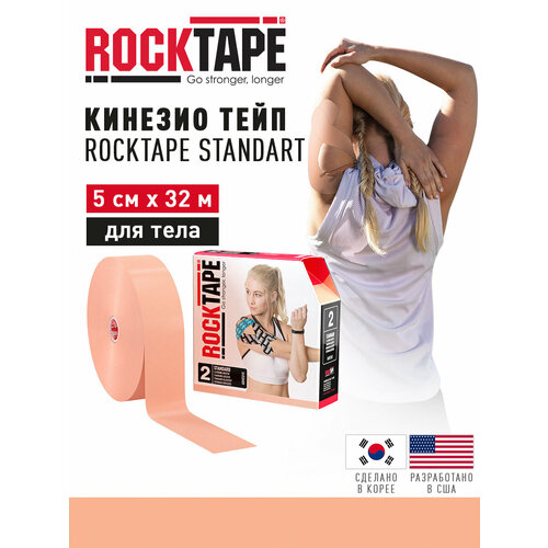 Кинезиотейп Rocktape Standart 