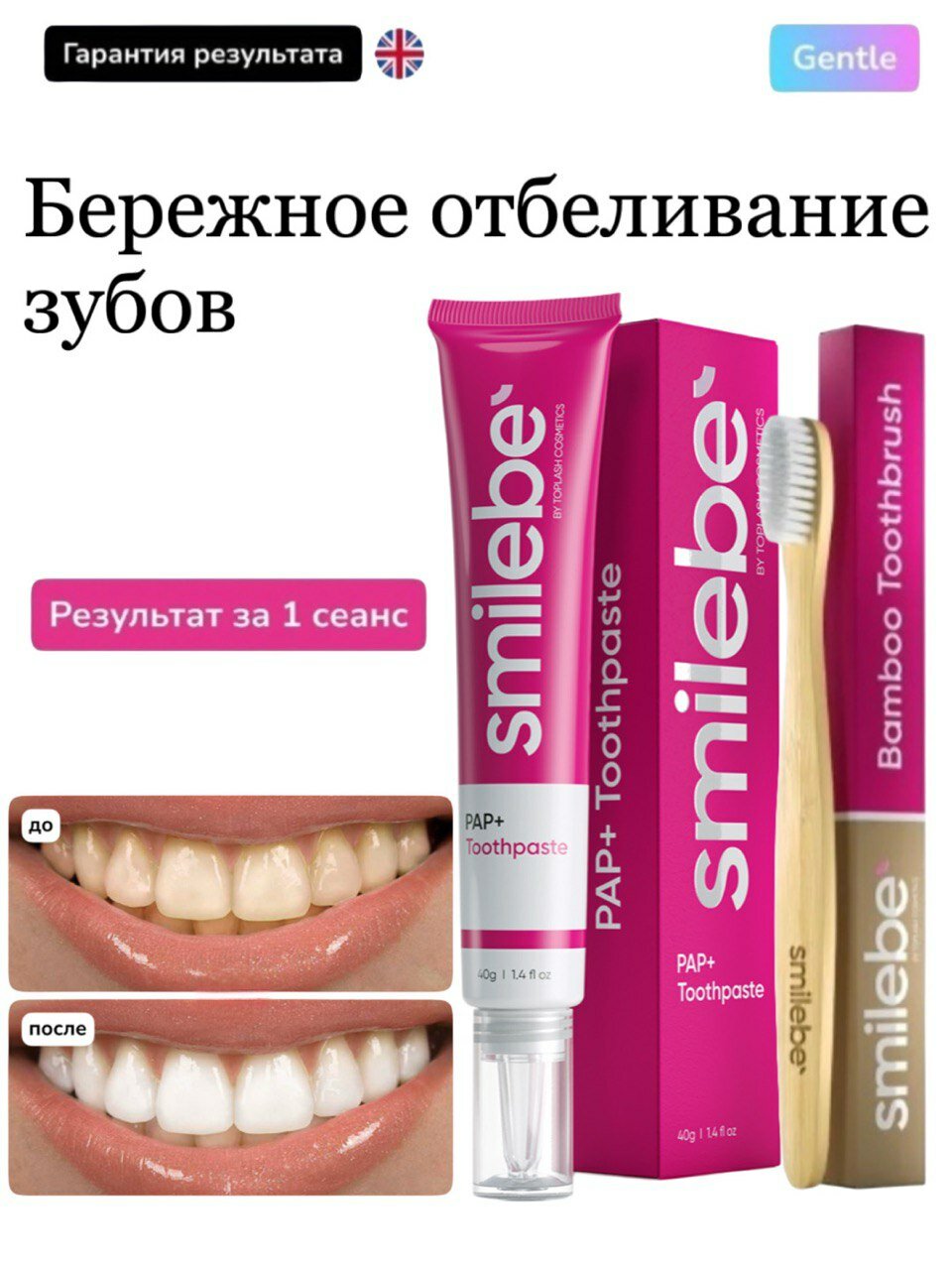 Smilebe Отбеливающая зубная паста PAP+ — безопасное щадящее отбеливание, 40 г