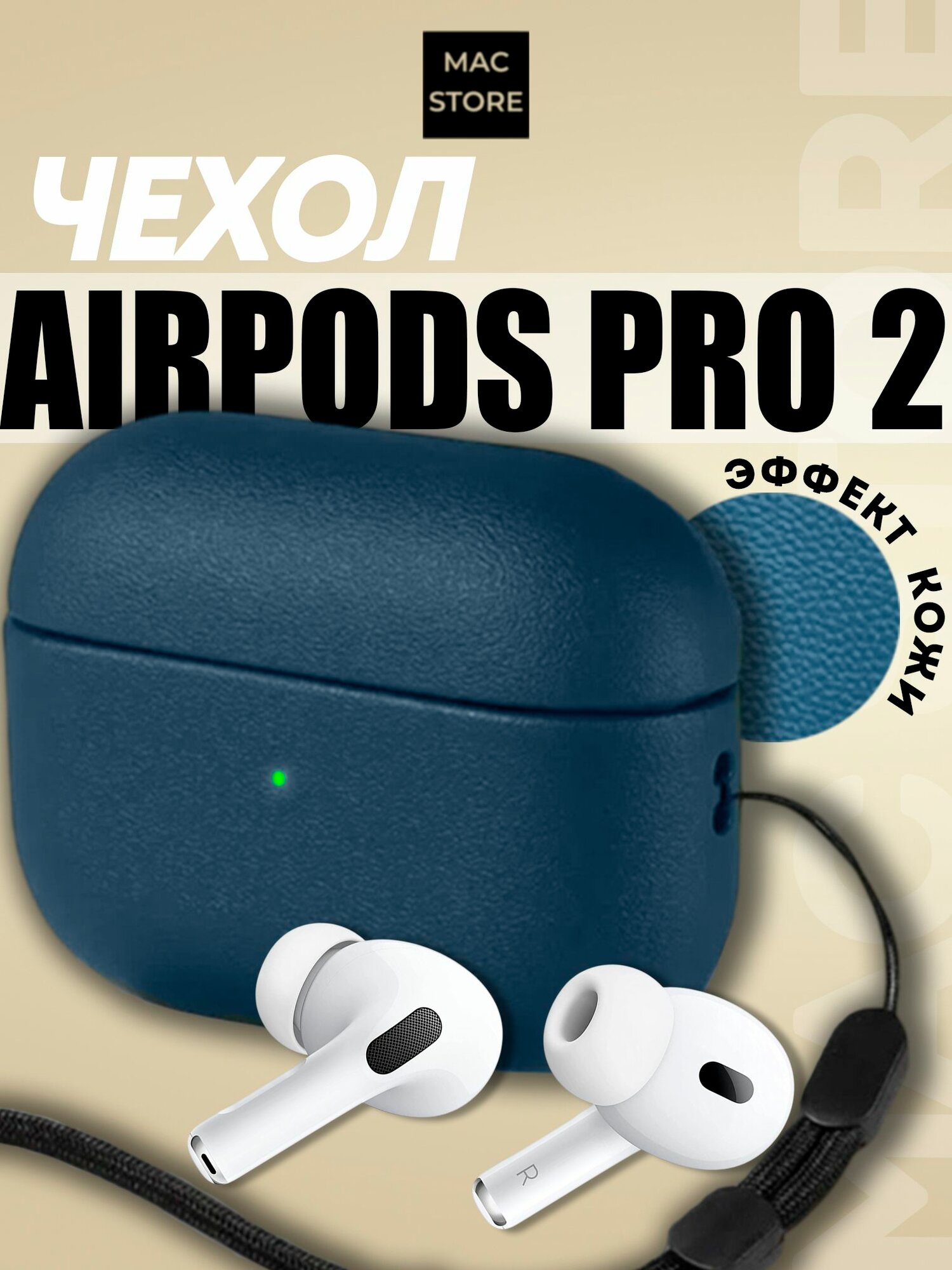 Чехол для AirPods Pro 2 / Защитный чехол с дизайном под кожу HardShell для Аирподс Про 2, Цвет Темно-синий