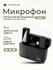 Петличный беспроводной микрофон для Iphone и Android 2шт
