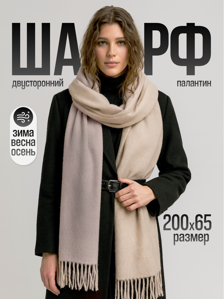 Шарф DRAKON IRG Шарфы DRAKON IRG для девочек и женщин200х65 см бежевый