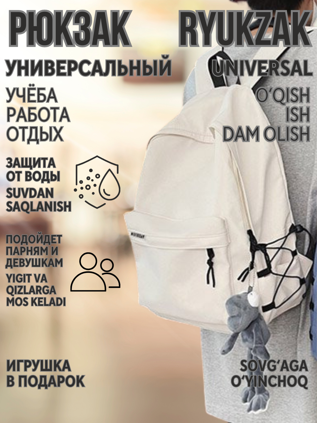 Рюкзак унисекс, мужской и женский, для школы, портфель, водостойкий, игрушка в подарок