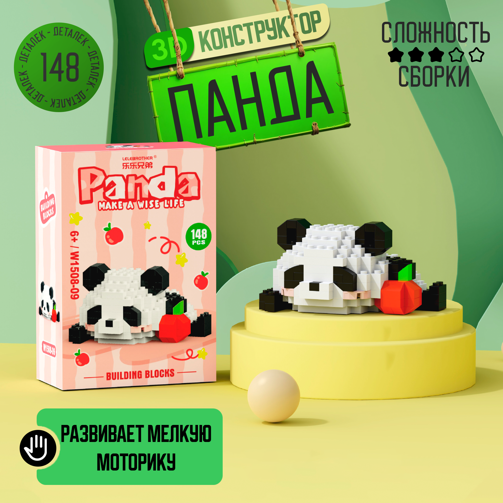 Конструктор "Панда", мини, развивает мелкую моторику, для детей от 6 лет