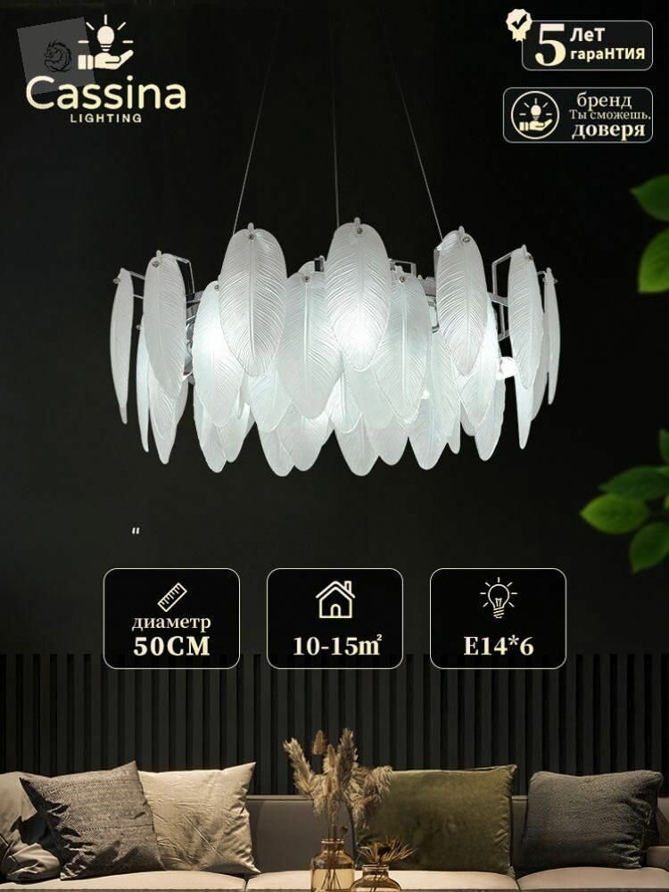 Люстра с хромированным покрытием и стеклянными перьями, регулируемый диаметр 50 см, для гостиной