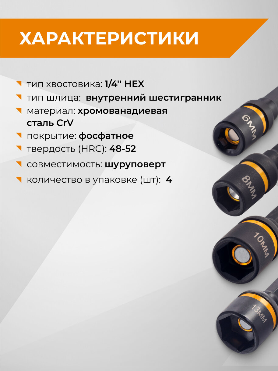 Набор бит для кровельных саморезов 6, 8, 10, 13 х 48 мм RAGE — фото 1